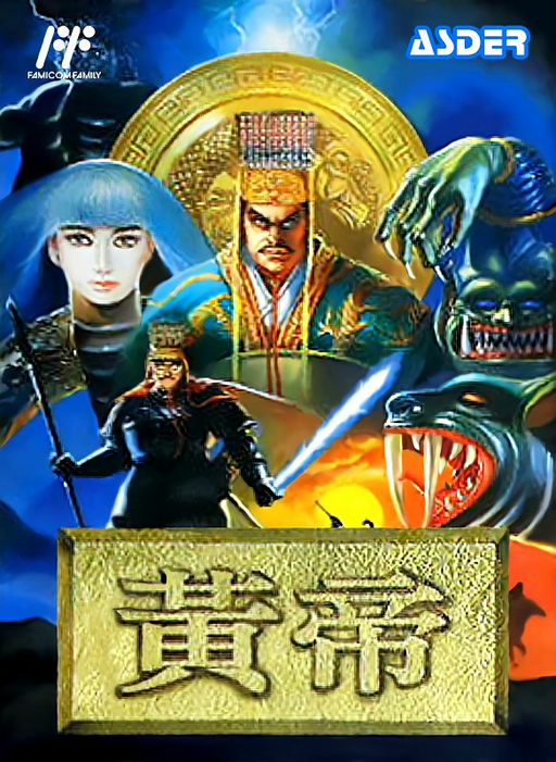 Huang Di (Asia) (Ja) (Unl) box art